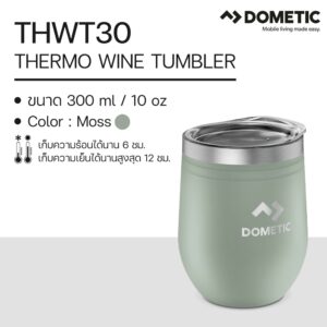 แก้วเก็บความเย็น Dometic Thermo Wine Tumbler สี Moss , 300 ml.