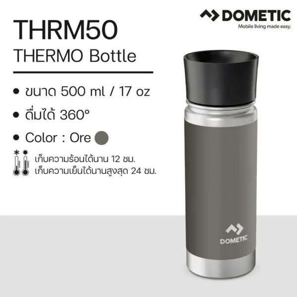 แก้วเก็บความเย็น Dometic Thermo Bottle สี Ore , 500 ml.