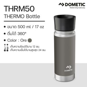 แก้วเก็บความเย็น Dometic Thermo Bottle สี Ore , 500 ml.