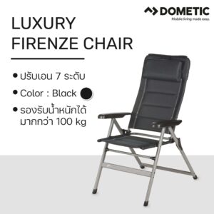เก้าอี้แค้มปิ้ง Dometic Luxury Firenze Chair
