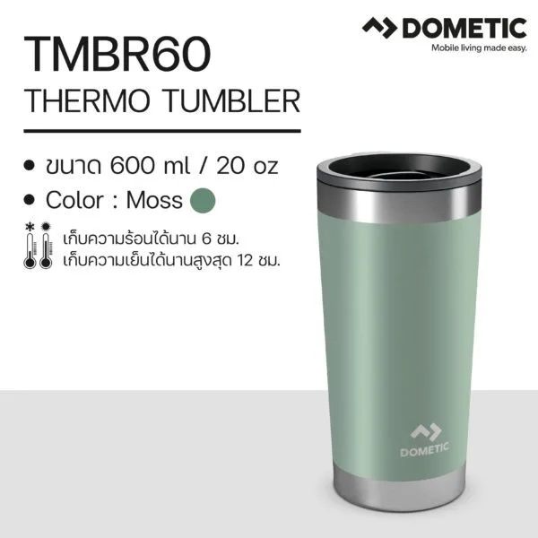 แก้วเก็บความเย็น Dometic Thermo Tumbler 600 สี Moss , 600 ml/20 oz