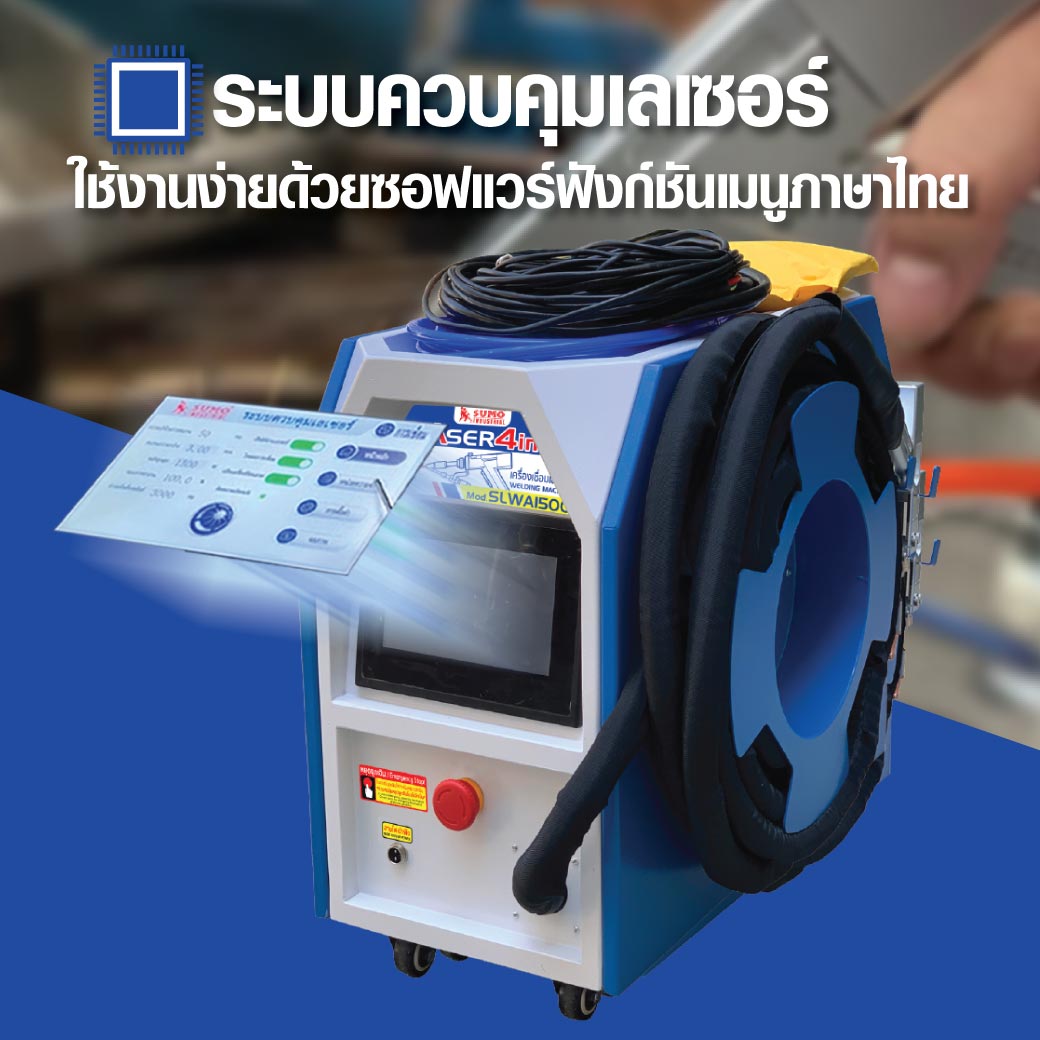 เครื่องเชื่อมเลเซอร์ SLWA1500