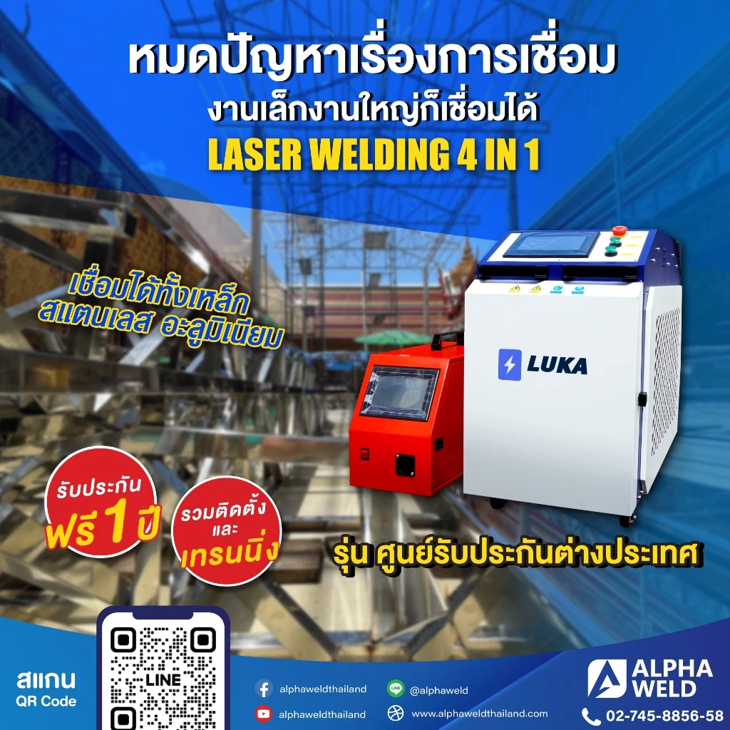 LUKA 1500W Laser Welder