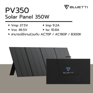 BLUETTI PV350 350W Solar Panel