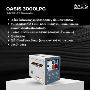 Oasis 3000LPG