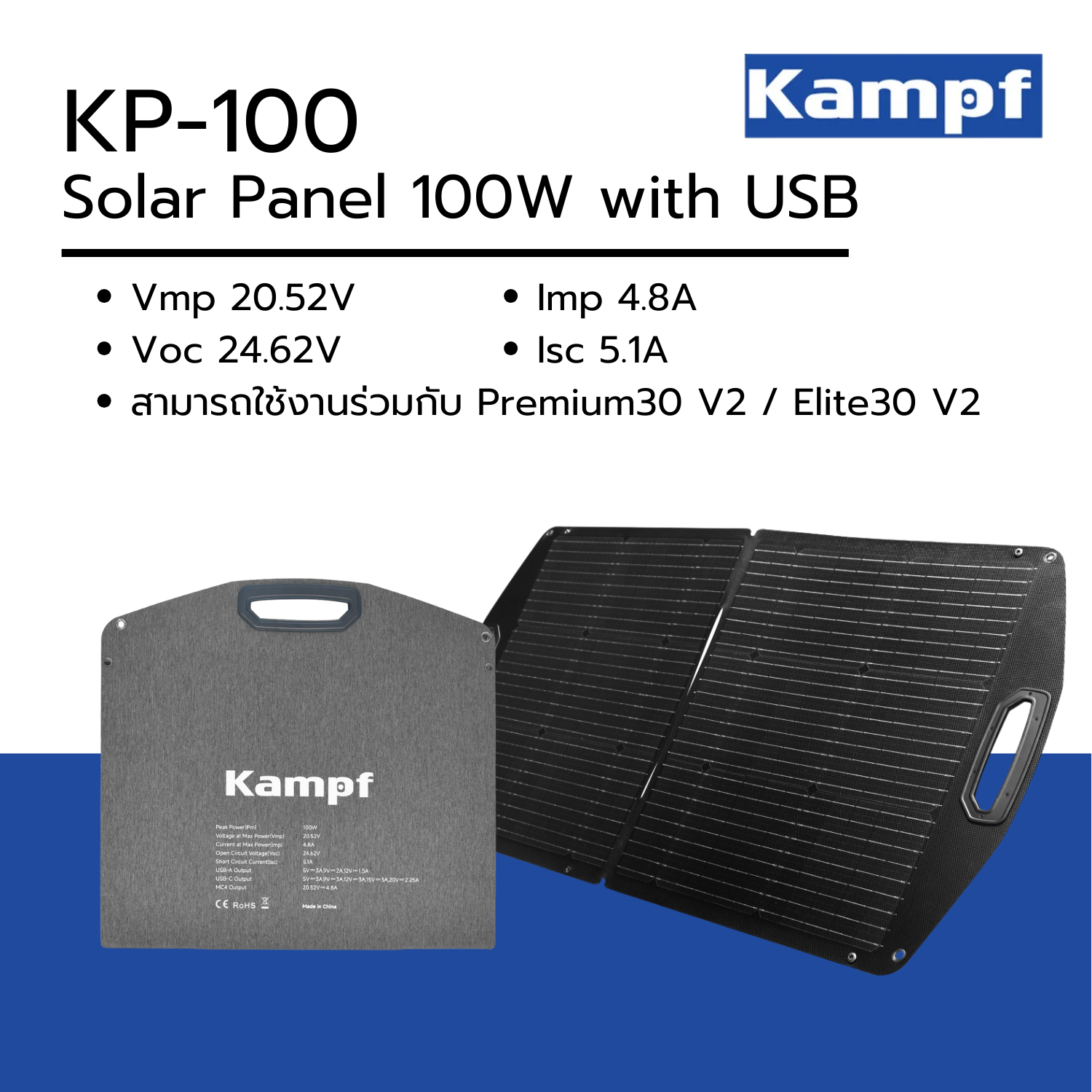 Kampf KP-100 แผงโซลาร์พกพา 100W พร้อม USB