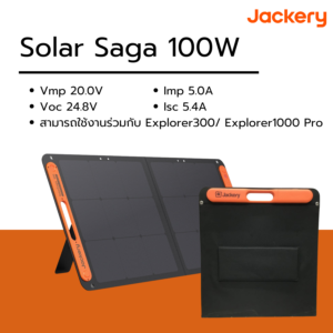 Jackery SolarSaga 100W แผงโซลาร์พกพาแบบพับได้